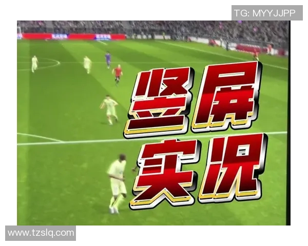 如何在线观看手机足球比赛的现场直播和精彩回放技巧分享