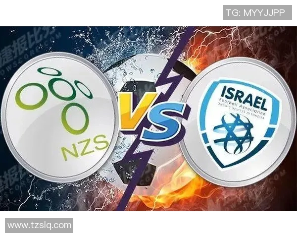 斯洛文尼亚与以色列今日精彩对决赛前分析与预测
